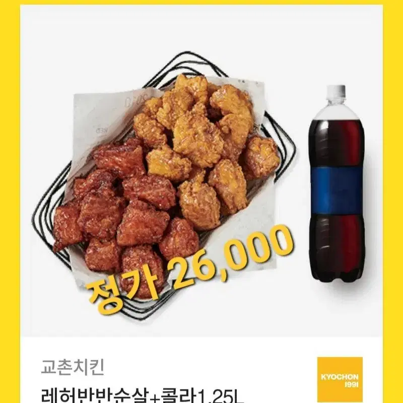 교촌 레허반반순살  콜라