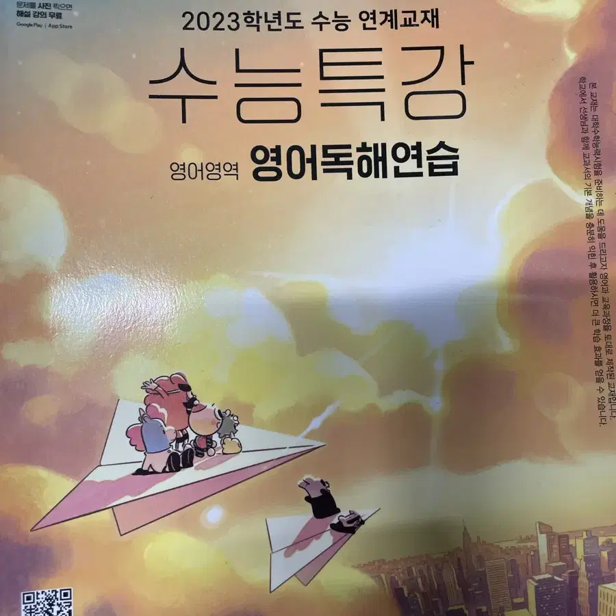 2023 수능특강 영어독해연습 팝니다