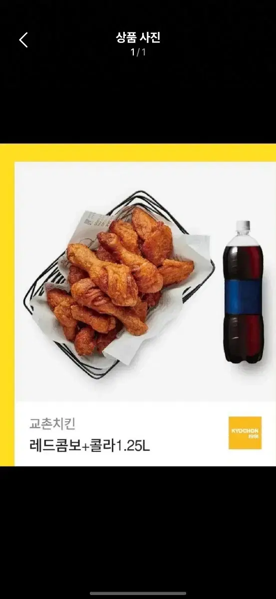 교촌 레드콤보+콜라1.25