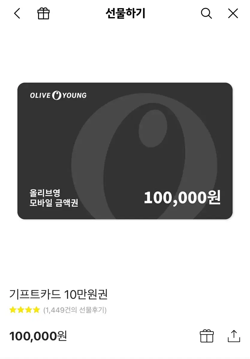 올리브영 기프트카드 10만원