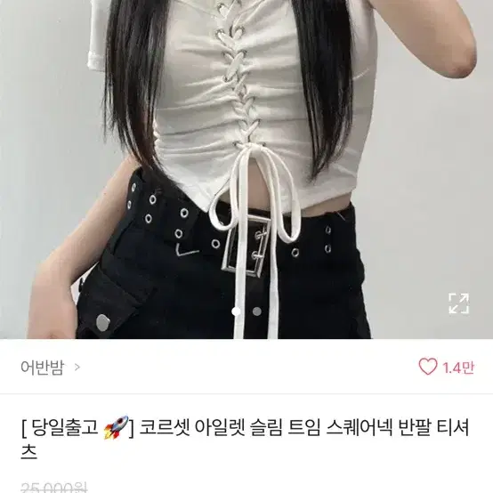 에이블리 코르셋 아일렛 슬림 트임 스퀘어넥 반팔 티셔츠 시즈니룩