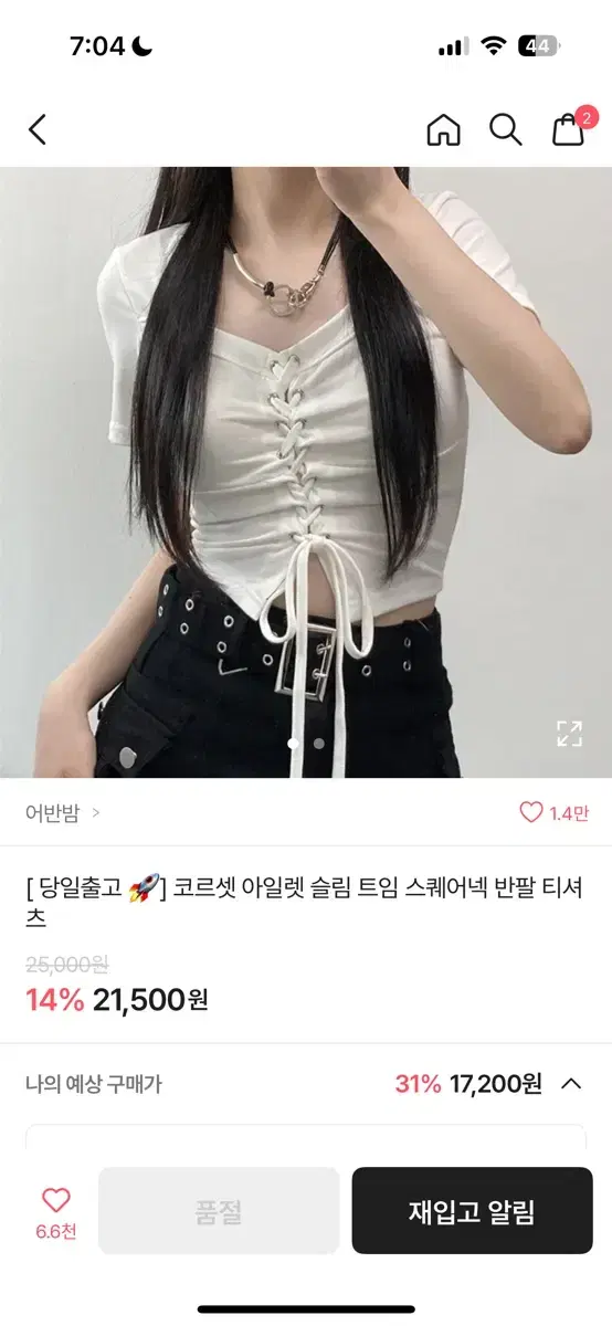 에이블리 코르셋 아일렛 슬림 트임 스퀘어넥 반팔 티셔츠 시즈니룩