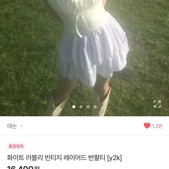 에이블리 화이트 러블리 빈티지 레이어드 반팔티 시즈니룩 y2k