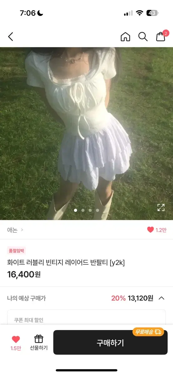 에이블리 화이트 러블리 빈티지 레이어드 반팔티 시즈니룩 y2k