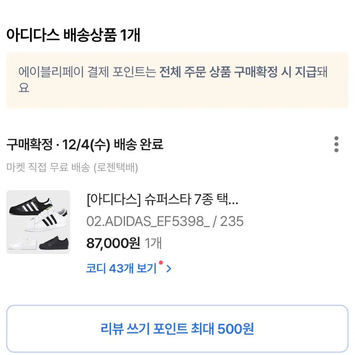 아디다스 슈퍼스타