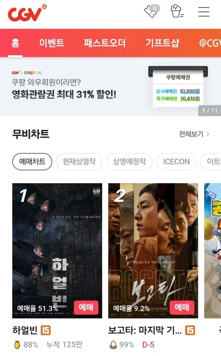 CGV 2인 20000원