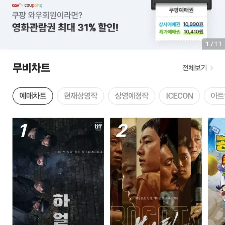 CGV 2인예매 16000원