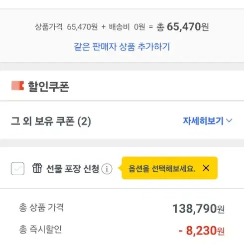 쿠팡 대리결제 구합니다~ 75%