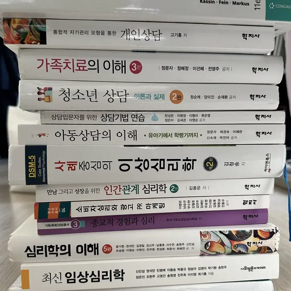 각종 심리학 전공 교재