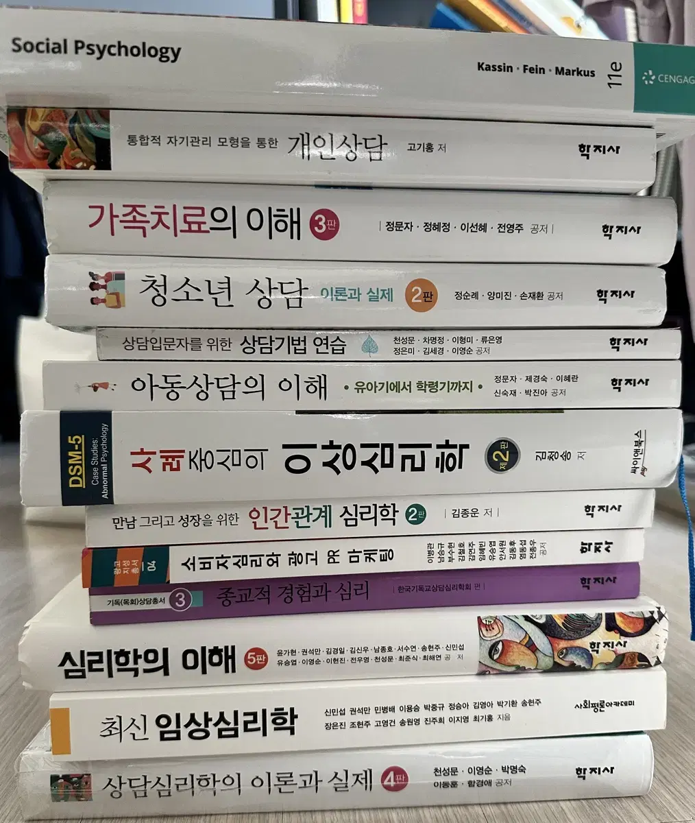 각종 심리학 전공 교재