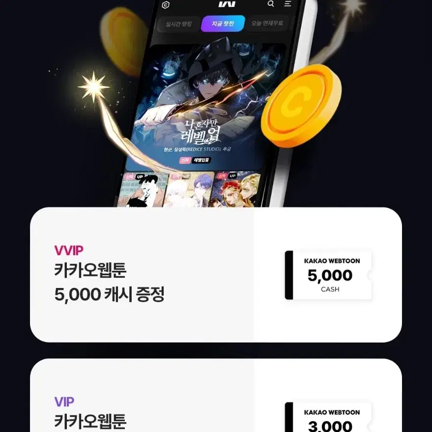 카카오웹툰 3000캐쉬