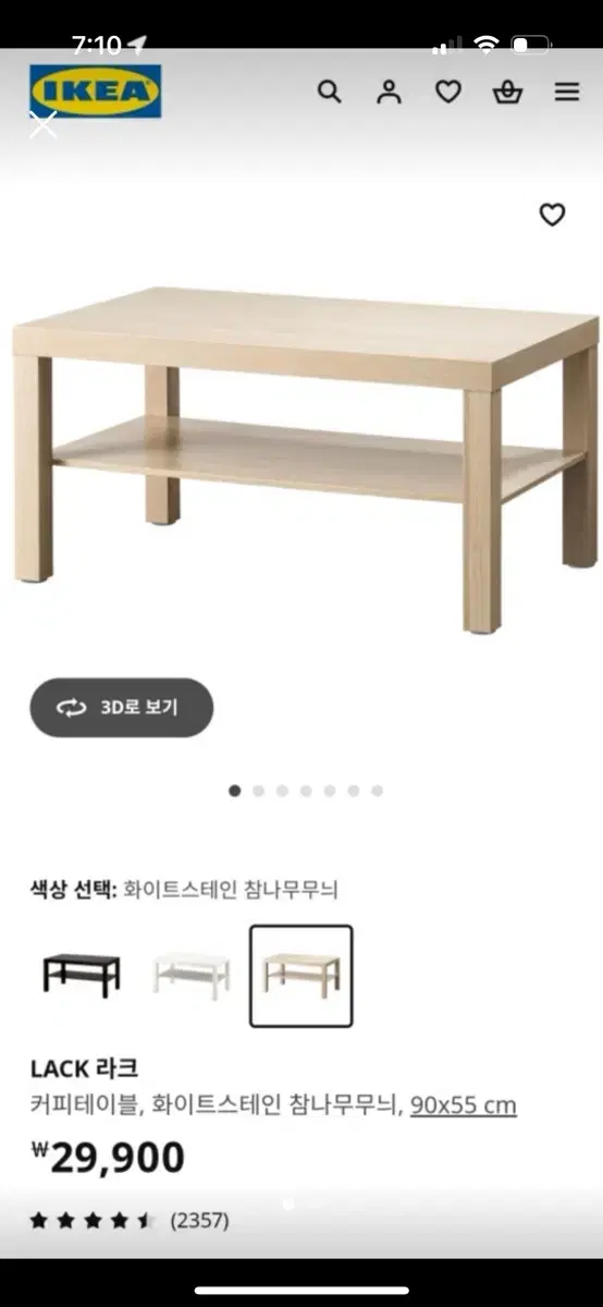 이케아 라크 90 55 45(밑단 빠짐)