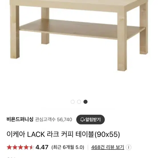 이케아 라크 90 55 45(밑단 빠짐)