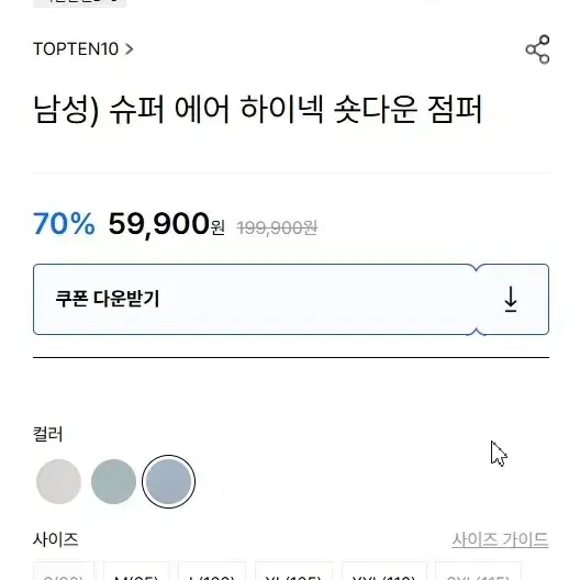 [새제품] 남자 탑텐 패딩 숏패딩 숏다운 겨울 점퍼 슈퍼 에어 하이넥