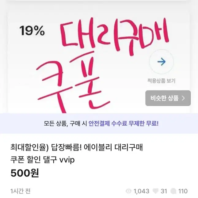 최대할인율) 답장빠름! 에이블리 대리구매 쿠폰 할인 나눔 댈구 vip