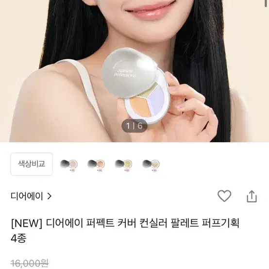 디어에이 컨실러팔레트 co2