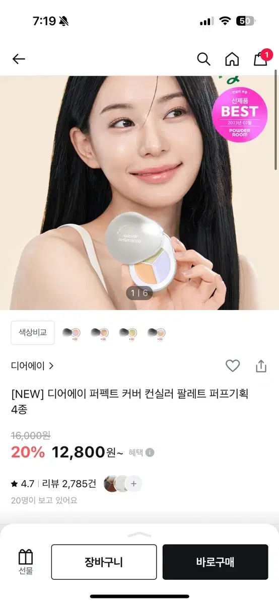 디어에이 컨실러팔레트 co2