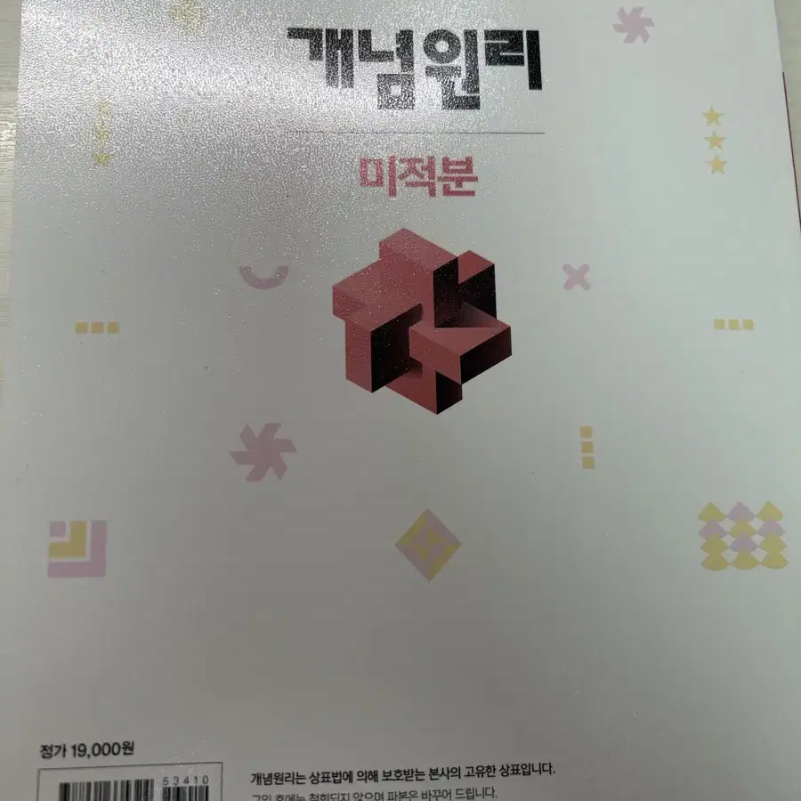 (새책) 개념원리 미적분