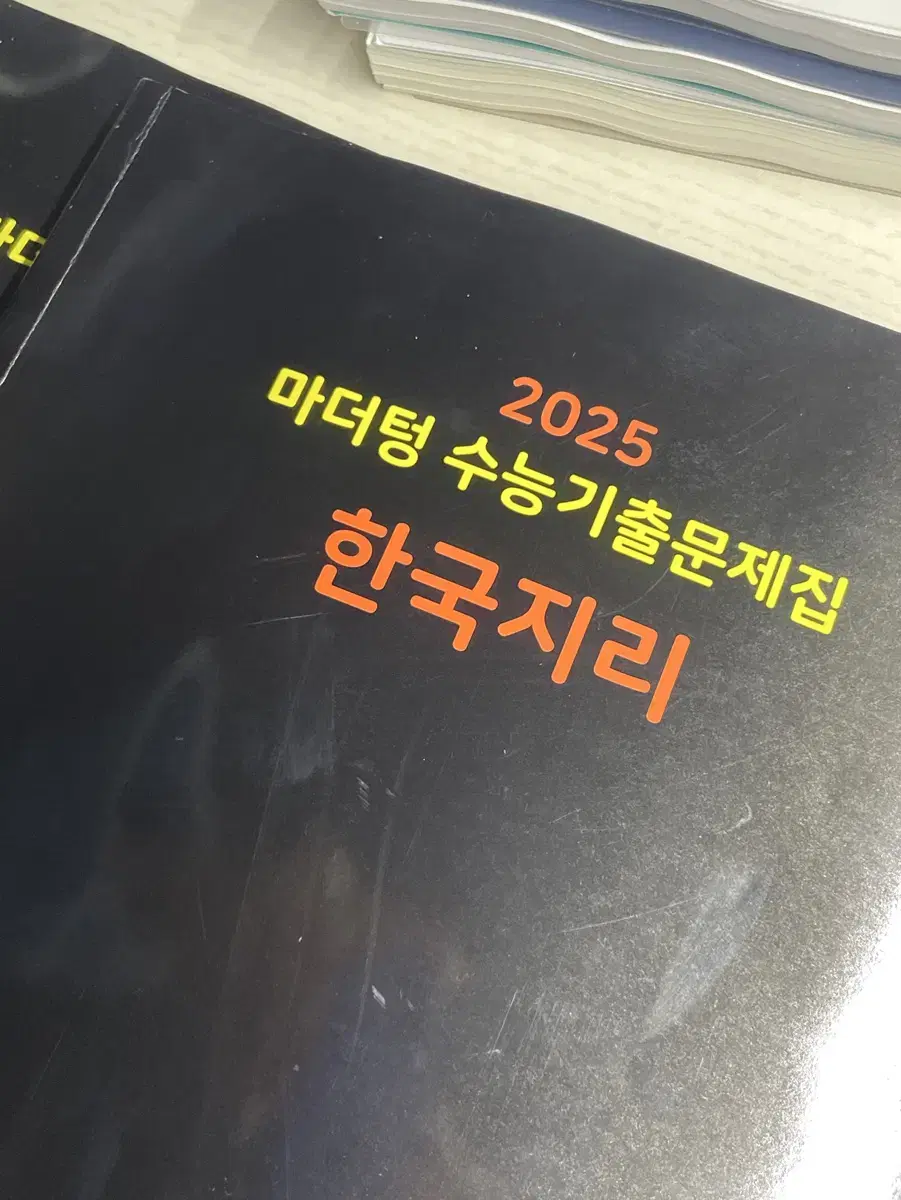 2025 한국지리 마더텅 기출문제집 팔아요!