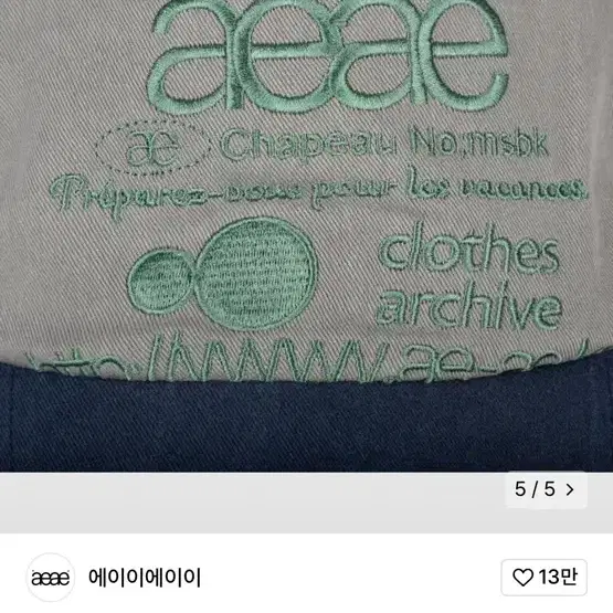 에이이에이이 aeae 모자 팔아요