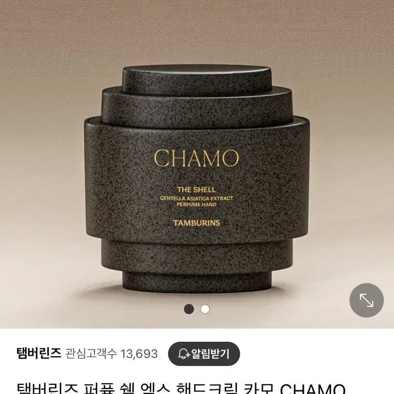 [새제품] 탬버린즈 퍼퓸 쉘 엑스 핸드크림 카모 CHAMO (15mL)