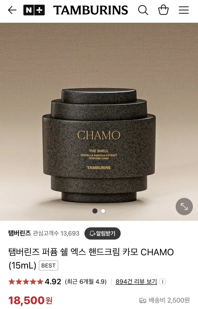 [새제품] 탬버린즈 퍼퓸 쉘 엑스 핸드크림 카모 CHAMO (15mL)