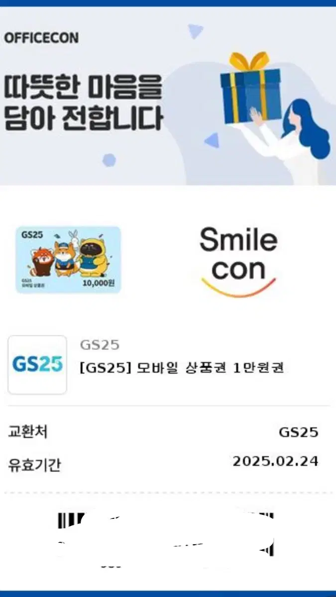 Gs25 만원