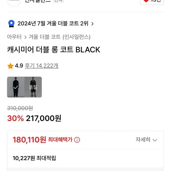 인사일런스 캐시미어코트