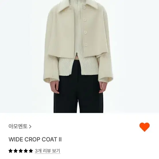 아모멘토 wide crop coat