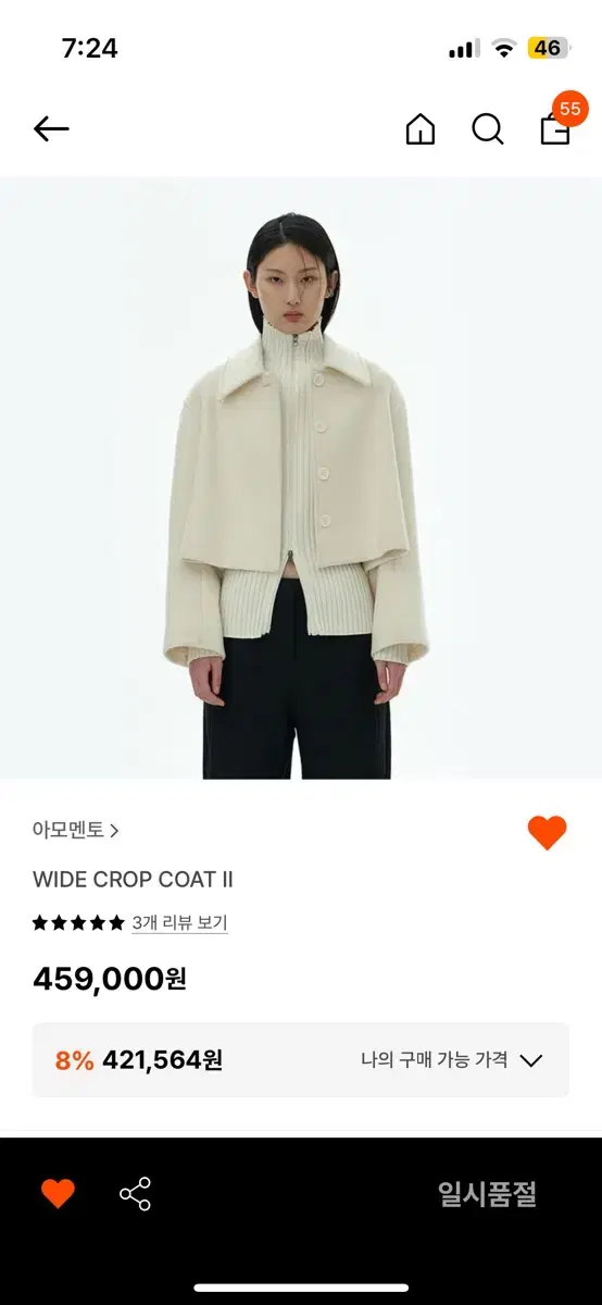 아모멘토 wide crop coat