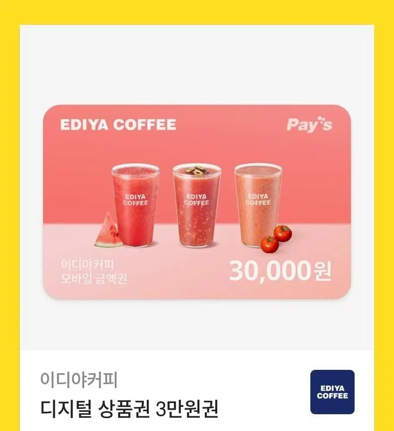 이디야 3만원권 팝니다