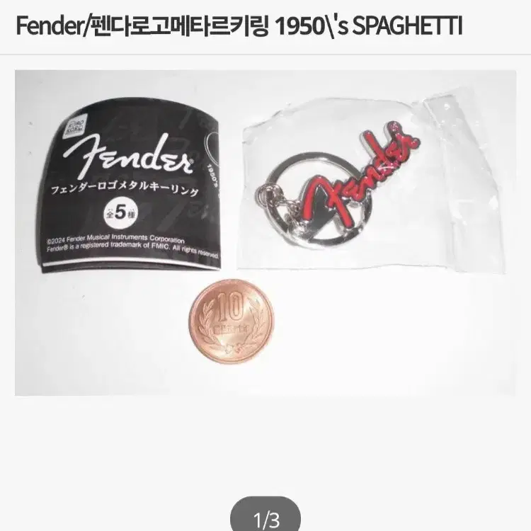 펜더 fender 로고 메탈 키링 (미개봉)