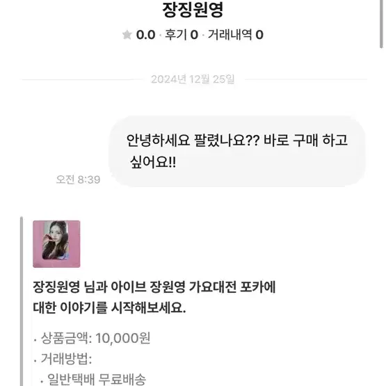 장징원영 사기 박제 사기