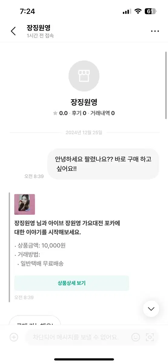 장징원영 사기 박제 사기