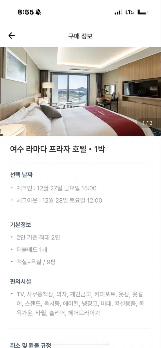 여수 라마다 프라자 호텔