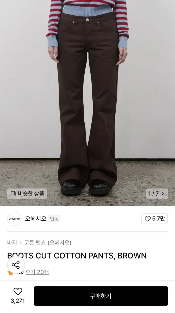 오헤시오 부츠컷 팬츠 브라운