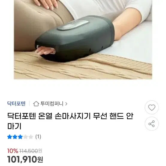 닥터포텐 손마사지기