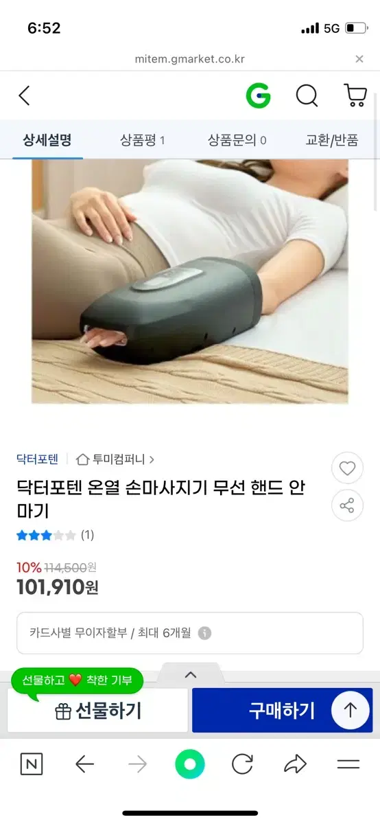 닥터포텐 손마사지기