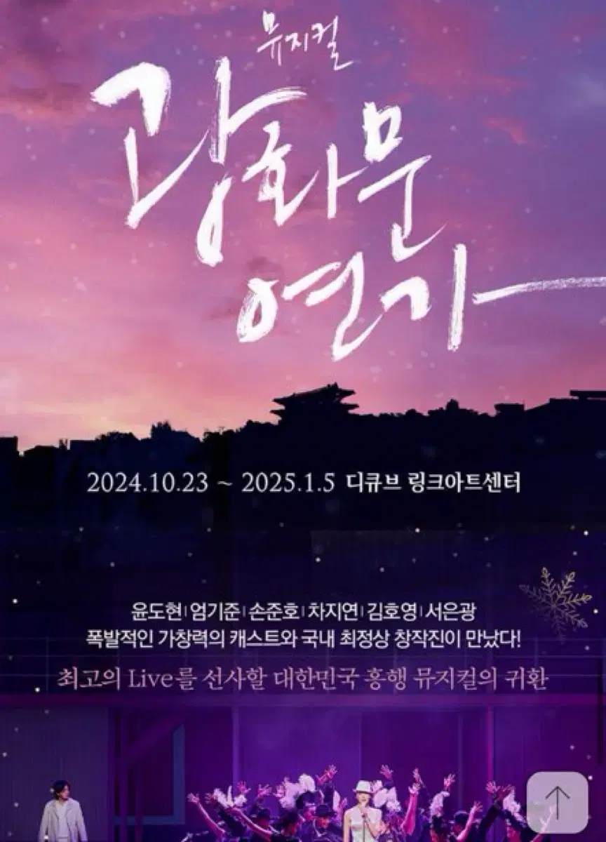 뮤지컬 광화문연가 12/28일 vip석 한자리 판매합니다.