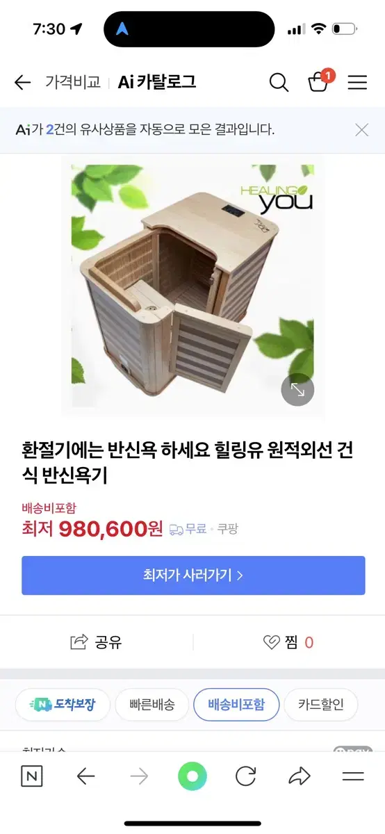 힐링유 반신욕기