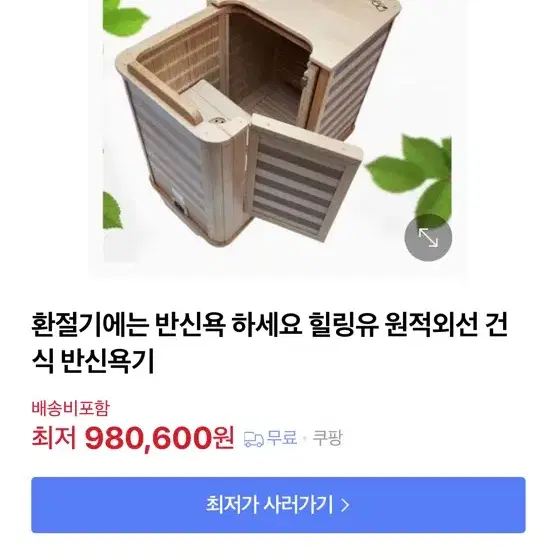 힐링유 반신욕기