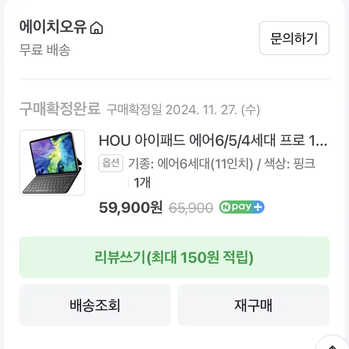 HOU 아이패드 에어3 11인치 키보드 케이스