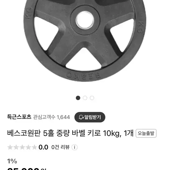 (대구) 베스코 10kg , 5kg 원판