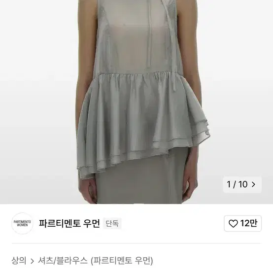 피르티멘토 우먼 프릴 블라우스 라이트 그레이