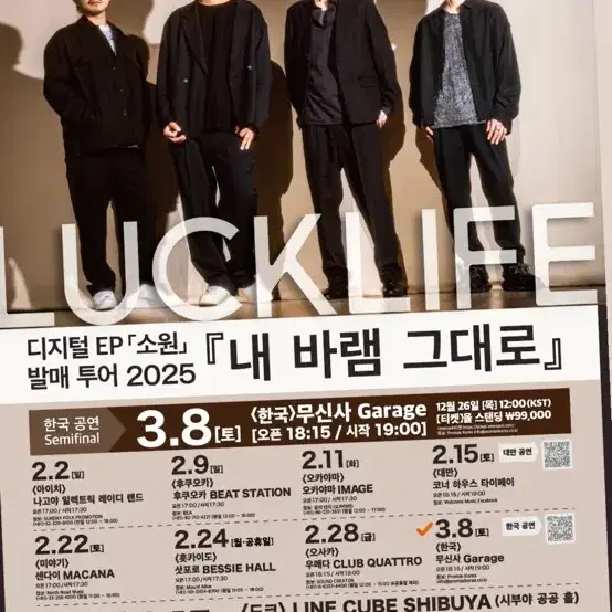 LUCKLIFE 내한콘 찾습니다 가격제시