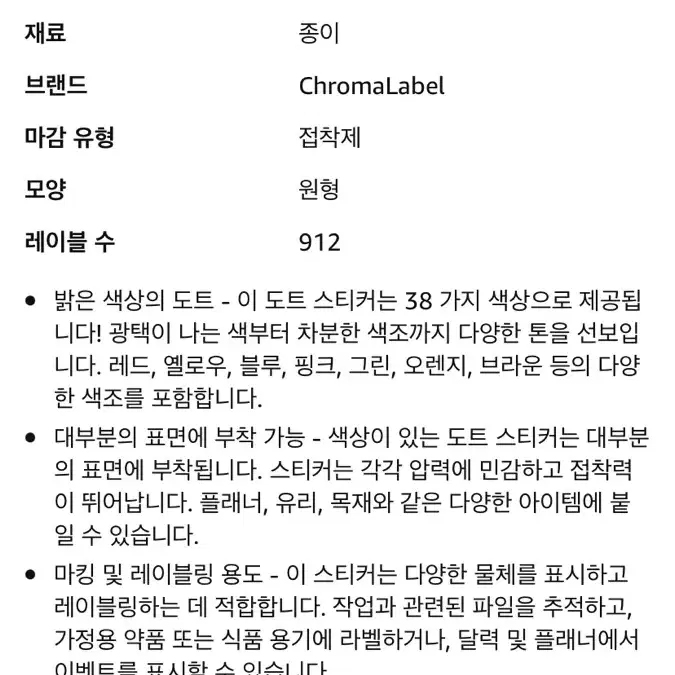 ChromaLabel 0.25 인치 38 색상 라벨 스티커 스크랩 다꾸