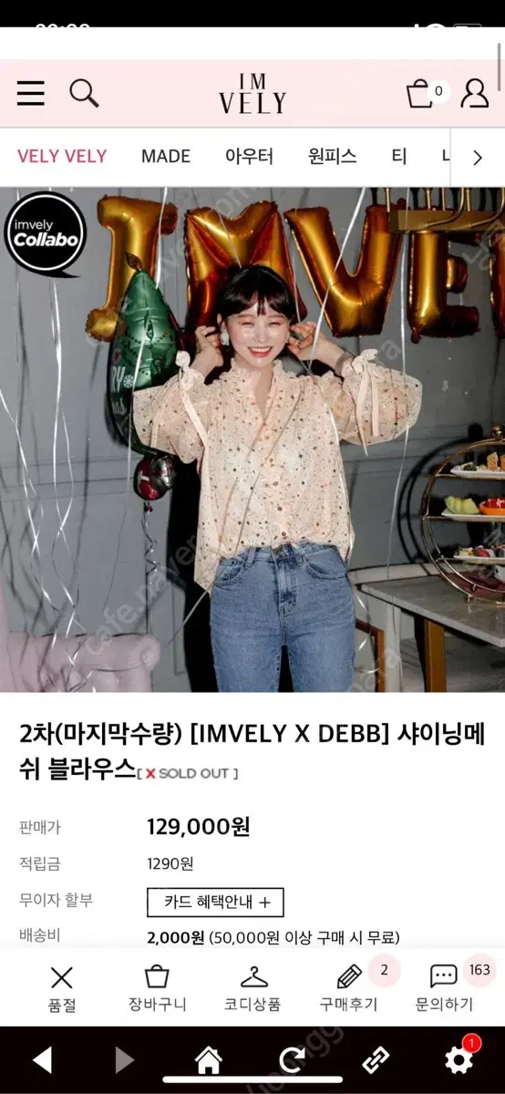 임블리 DEBB 샤이닝매쉬 블라우스