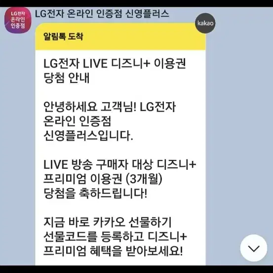 디즈니+ 프리미엄 3개월 이용권