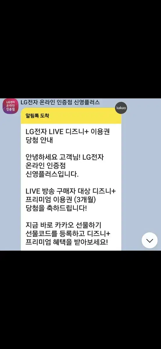 디즈니+ 프리미엄 3개월 이용권