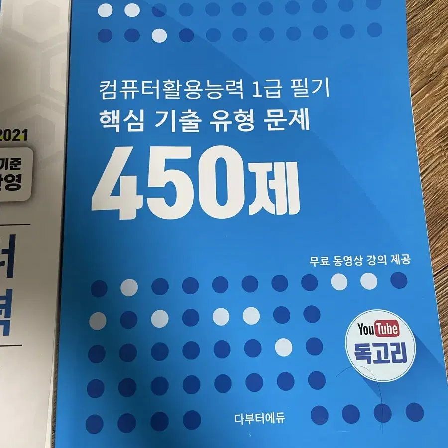 독고리 컴활1급 필기이론 및 기출문제집